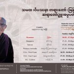 Ven Dhammapati - SVMed Group (Burmese) (1280 × 720 px)