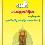 VDP Dhamma Book (Burmese) cover